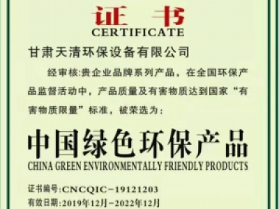 中國綠色環保産[Chǎn]品證書